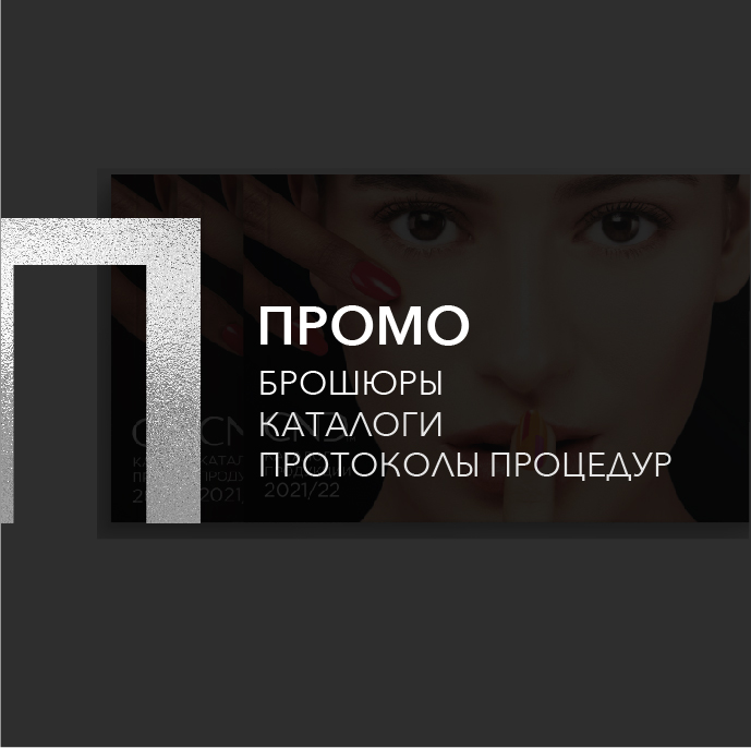 CND™ Промо-материалы