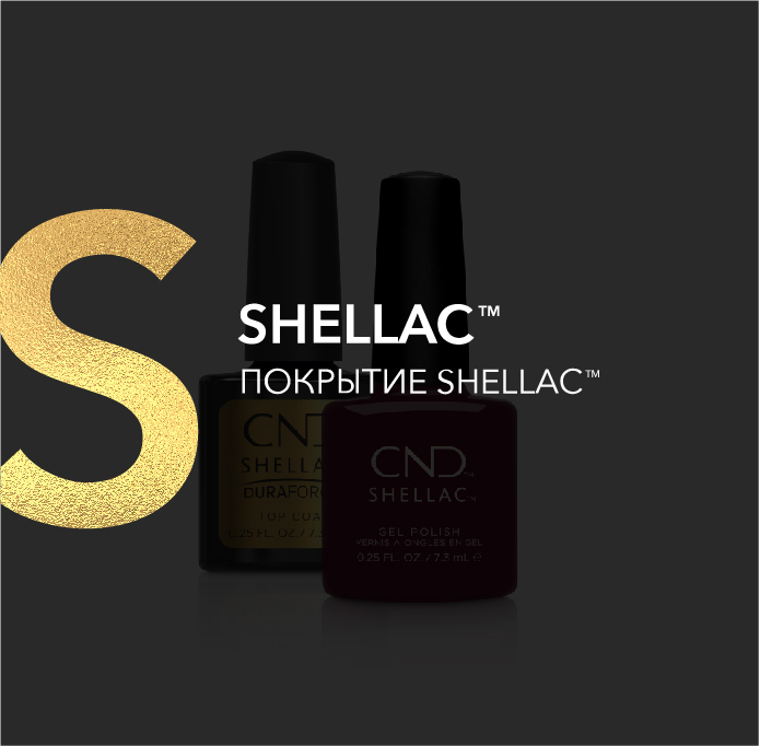 CND™ гель-лак Shellac™